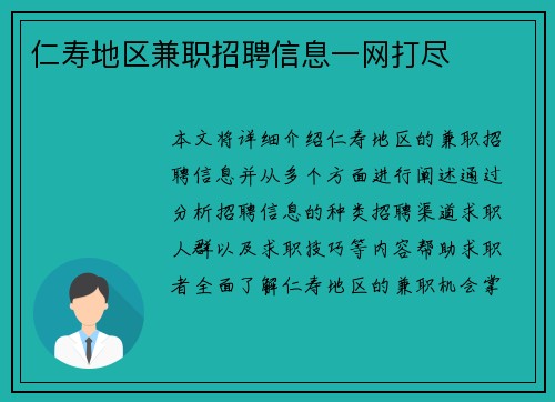仁寿地区兼职招聘信息一网打尽