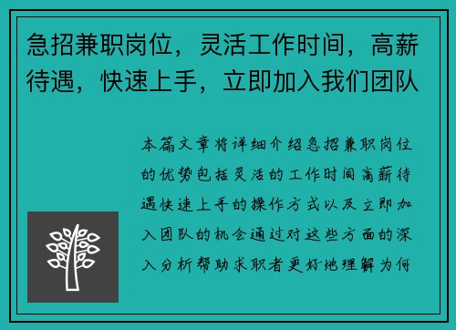急招兼职岗位，灵活工作时间，高薪待遇，快速上手，立即加入我们团队