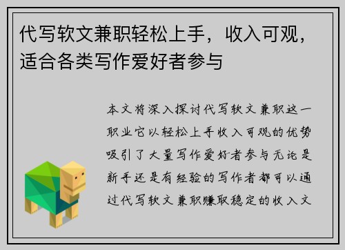 代写软文兼职轻松上手，收入可观，适合各类写作爱好者参与