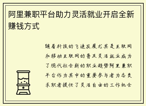 阿里兼职平台助力灵活就业开启全新赚钱方式