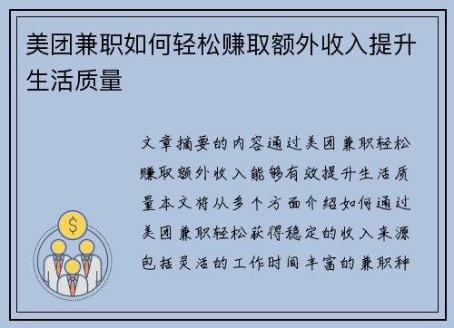 美团兼职如何轻松赚取额外收入提升生活质量