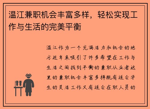 温江兼职机会丰富多样，轻松实现工作与生活的完美平衡