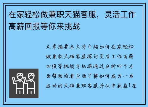在家轻松做兼职天猫客服，灵活工作高薪回报等你来挑战