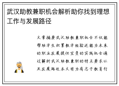 武汉助教兼职机会解析助你找到理想工作与发展路径