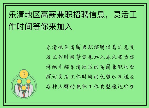 乐清地区高薪兼职招聘信息，灵活工作时间等你来加入