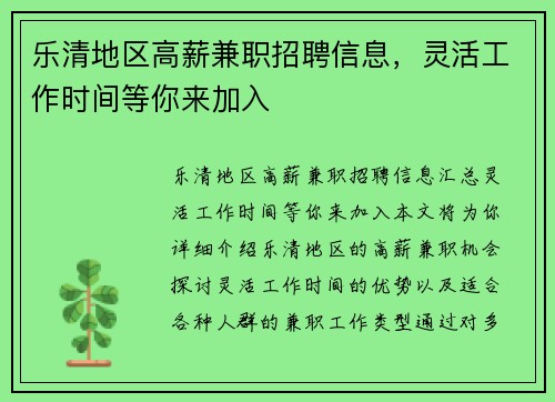 乐清地区高薪兼职招聘信息，灵活工作时间等你来加入