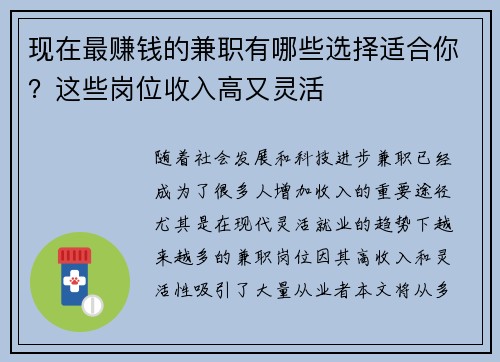 现在最赚钱的兼职有哪些选择适合你？这些岗位收入高又灵活