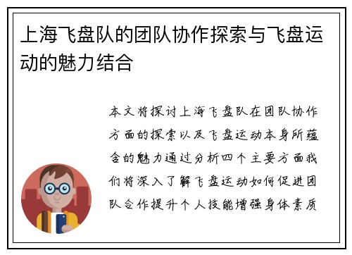 上海飞盘队的团队协作探索与飞盘运动的魅力结合