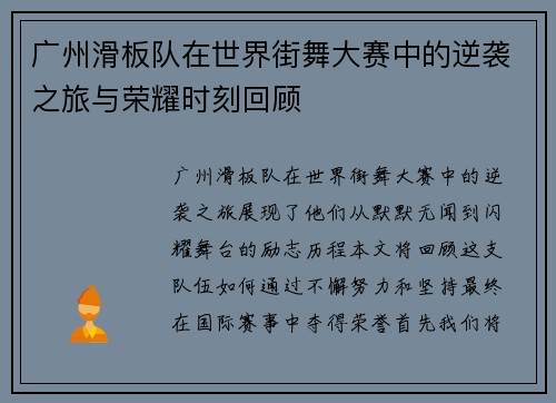 广州滑板队在世界街舞大赛中的逆袭之旅与荣耀时刻回顾