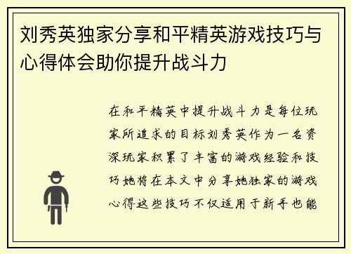 刘秀英独家分享和平精英游戏技巧与心得体会助你提升战斗力