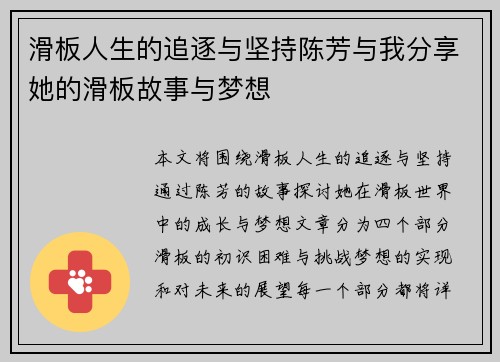 滑板人生的追逐与坚持陈芳与我分享她的滑板故事与梦想