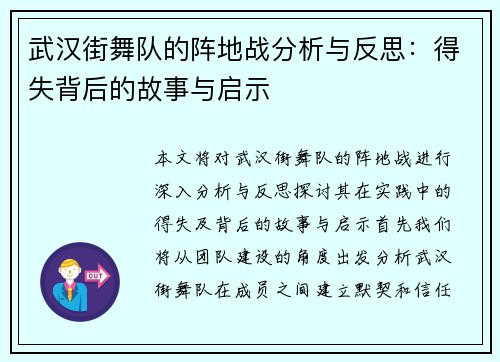 武汉街舞队的阵地战分析与反思：得失背后的故事与启示