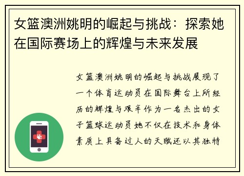 /uploads/images/20250924/nyu-lan-ao-zhou-yao-ming-de-jue-qi-yu-tiao-zhan-tan-suo-ta-zai-guo-ji-sai-chang-shang-de-hui-huang-yu-wei-lai-fa-zhan.webp