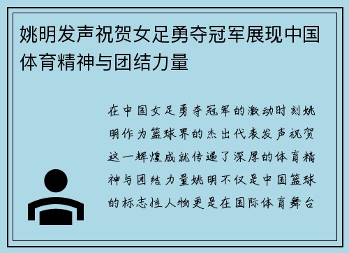 /uploads/images/20250925/yao-ming-fa-sheng-zhu-he-nyu-zu-yong-duo-guan-jun-zhan-xian-zhong-guo-ti-yu-jing-shen-yu-tuan-jie-li-liang.webp
