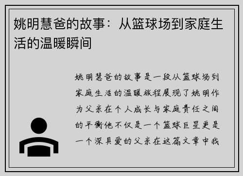 /uploads/images/20250925/yao-ming-hui-ba-de-gu-shi-cong-lan-qiu-chang-dao-jia-ting-sheng-huo-de-wen-nuan-shun-jian.webp