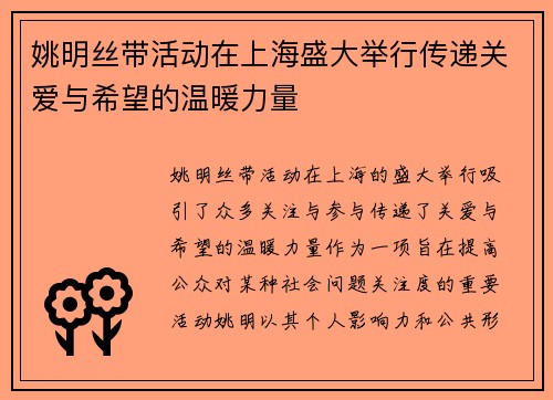 /uploads/images/20250925/yao-ming-si-dai-huo-dong-zai-shang-hai-sheng-da-ju-xing-chuan-di-guan-ai-yu-xi-wang-de-wen-nuan-li-liang.webp