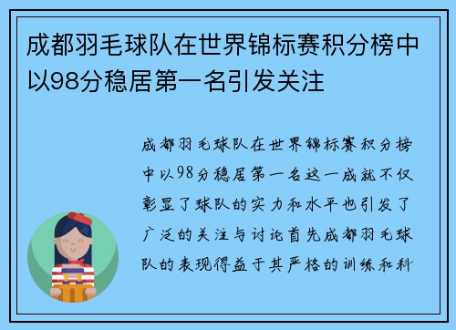 /uploads/images/20250926/cheng-du-yu-mao-qiu-dui-zai-shi-jie-jin-biao-sai-ji-fen-bang-zhong-yi-98-fen-wen-ju-di-yi-ming-yin-fa-guan-zhu.webp