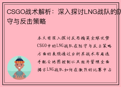 /uploads/images/20250926/csgo-zhan-shu-jie-xi-shen-ru-tan-tao-lng-zhan-dui-de-fang-shou-yu-fan-ji-ce-lyue.webp