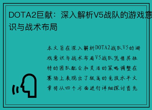 /uploads/images/20250926/dota2-ju-xian-shen-ru-jie-xi-v5-zhan-dui-de-you-xi-yi-shi-yu-zhan-shu-bu-ju.webp