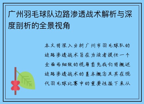 /uploads/images/20250926/guang-zhou-yu-mao-qiu-dui-bian-lu-shen-tou-zhan-shu-jie-xi-yu-shen-du-pou-xi-de-quan-jing-shi-jiao.webp