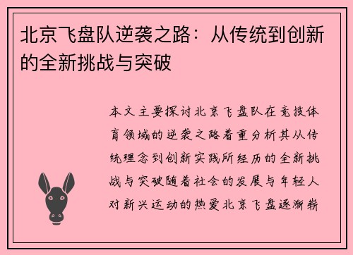/uploads/images/20250927/bei-jing-fei-pan-dui-ni-xi-zhi-lu-cong-chuan-tong-dao-chuang-xin-de-quan-xin-tiao-zhan-yu-tu-po.webp