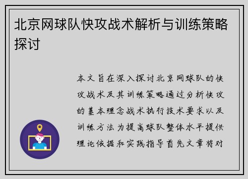 /uploads/images/20250927/bei-jing-wang-qiu-dui-kuai-gong-zhan-shu-jie-xi-yu-xun-lian-ce-lyue-tan-tao.webp