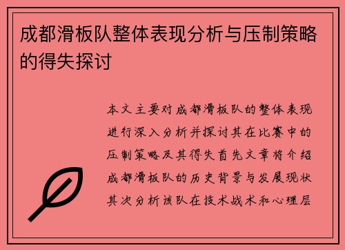 /uploads/images/20250927/cheng-du-hua-ban-dui-zheng-ti-biao-xian-fen-xi-yu-ya-zhi-ce-lyue-de-de-shi-tan-tao.webp
