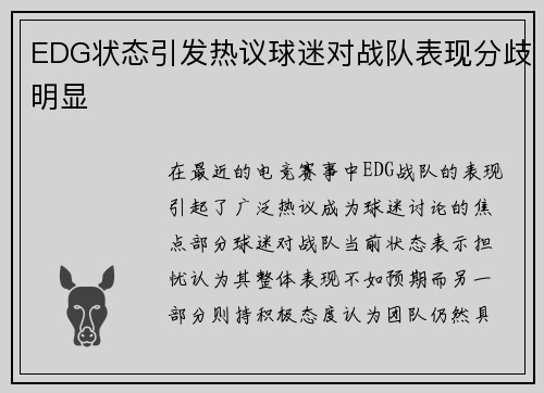 /uploads/images/20250927/edg-zhuang-tai-yin-fa-re-yi-qiu-mi-dui-zhan-dui-biao-xian-fen-qi-ming-xian.webp