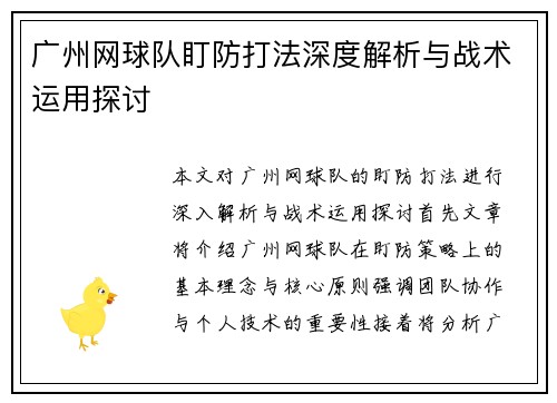 /uploads/images/20250927/guang-zhou-wang-qiu-dui-ding-fang-da-fa-shen-du-jie-xi-yu-zhan-shu-yun-yong-tan-tao.webp