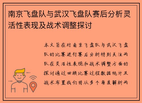 /uploads/images/20250927/nan-jing-fei-pan-dui-yu-wu-han-fei-pan-dui-sai-hou-fen-xi-ling-huo-xing-biao-xian-ji-zhan-shu-tiao-zheng-tan-tao.webp
