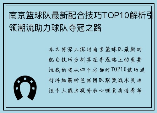 /uploads/images/20250927/nan-jing-lan-qiu-dui-zui-xin-pei-he-ji-qiao-top10-jie-xi-yin-ling-chao-liu-zhu-li-qiu-dui-duo-guan-zhi-lu.webp
