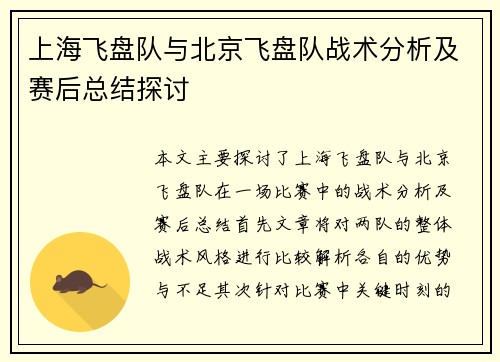/uploads/images/20250927/shang-hai-fei-pan-dui-yu-bei-jing-fei-pan-dui-zhan-shu-fen-xi-ji-sai-hou-zong-jie-tan-tao.webp