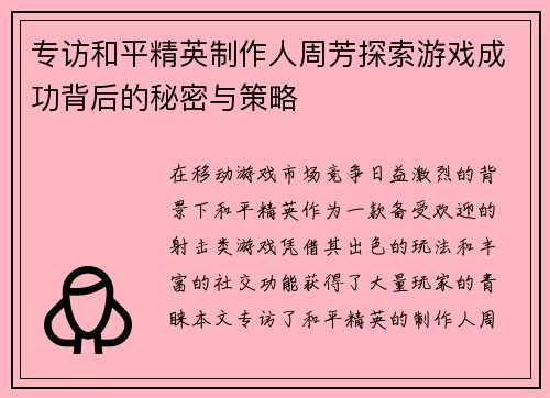 /uploads/images/20250927/zhuan-fang-he-ping-jing-ying-zhi-zuo-ren-zhou-fang-tan-suo-you-xi-cheng-gong-bei-hou-de-mi-mi-yu-ce-lyue.webp