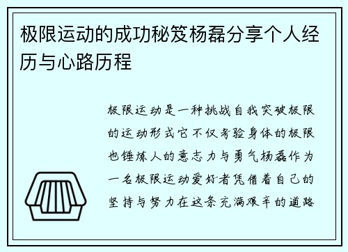 /uploads/images/20250928/ji-xian-yun-dong-de-cheng-gong-mi-ji-yang-lei-fen-xiang-ge-ren-jing-li-yu-xin-lu-li-cheng.webp
