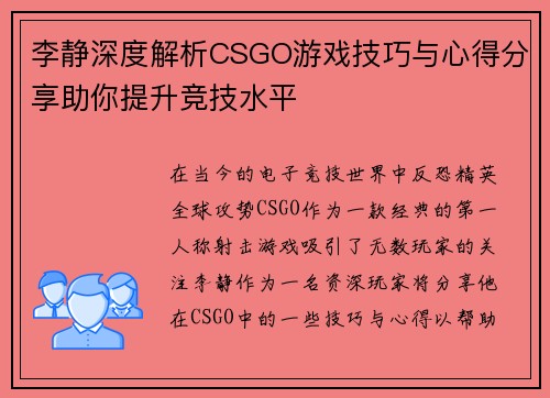 /uploads/images/20250928/li-jing-shen-du-jie-xi-csgo-you-xi-ji-qiao-yu-xin-de-fen-xiang-zhu-ni-ti-sheng-jing-ji-shui-ping.webp