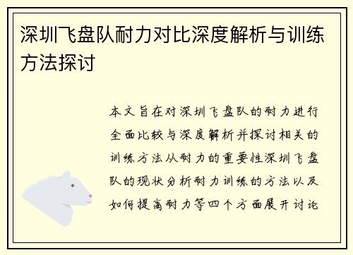 /uploads/images/20250928/shen-zhen-fei-pan-dui-nai-li-dui-bi-shen-du-jie-xi-yu-xun-lian-fang-fa-tan-tao.webp