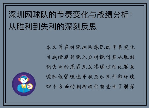 /uploads/images/20250928/shen-zhen-wang-qiu-dui-de-jie-zou-bian-hua-yu-zhan-ji-fen-xi-cong-sheng-li-dao-shi-li-de-shen-ke-fan-si.webp
