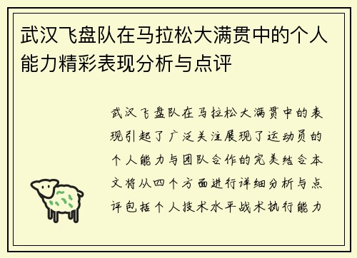 /uploads/images/20250928/wu-han-fei-pan-dui-zai-ma-la-song-da-man-guan-zhong-de-ge-ren-neng-li-jing-cai-biao-xian-fen-xi-yu-dian-ping.webp