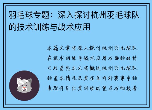 /uploads/images/20250928/yu-mao-qiu-zhuan-ti-shen-ru-tan-tao-hang-zhou-yu-mao-qiu-dui-de-ji-shu-xun-lian-yu-zhan-shu-ying-yong.webp