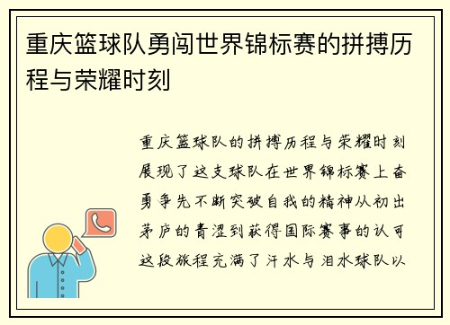 /uploads/images/20250929/chong-qing-lan-qiu-dui-yong-chuang-shi-jie-jin-biao-sai-de-pin-bo-li-cheng-yu-rong-yao-shi-ke.webp