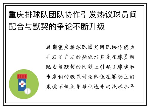 /uploads/images/20250929/chong-qing-pai-qiu-dui-tuan-dui-xie-zuo-yin-fa-re-yi-qiu-yuan-jian-pei-he-yu-mo-qi-de-zheng-lun-bu-duan-sheng-ji.webp