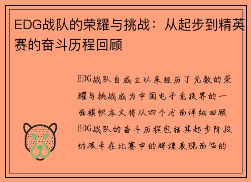 /uploads/images/20250929/edg-zhan-dui-de-rong-yao-yu-tiao-zhan-cong-qi-bu-dao-jing-ying-sai-de-fen-dou-li-cheng-hui-gu.webp
