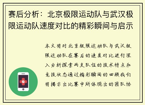 /uploads/images/20250929/sai-hou-fen-xi-bei-jing-ji-xian-yun-dong-dui-yu-wu-han-ji-xian-yun-dong-dui-su-du-dui-bi-de-jing-cai-shun-jian-yu-qi-shi.webp