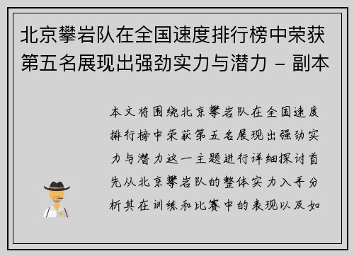 /uploads/images/20250930/bei-jing-pan-yan-dui-zai-quan-guo-su-du-pai-hang-bang-zhong-rong-huo-di-wu-ming-zhan-xian-chu-qiang-jing-shi-li-yu-qian-li-fu-ben.webp