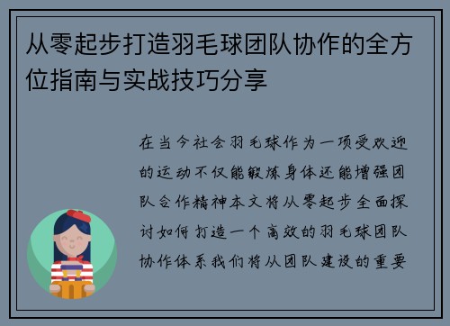 /uploads/images/20250930/cong-ling-qi-bu-da-zao-yu-mao-qiu-tuan-dui-xie-zuo-de-quan-fang-wei-zhi-nan-yu-shi-zhan-ji-qiao-fen-xiang.webp