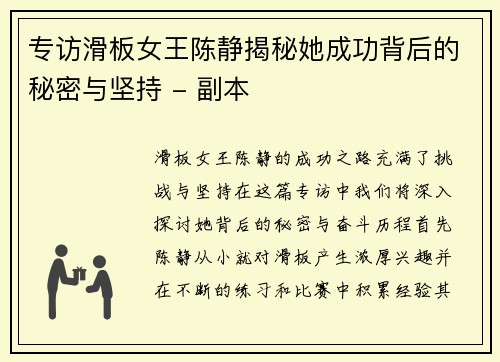专访滑板女王陈静揭秘她成功背后的秘密与坚持 - 副本