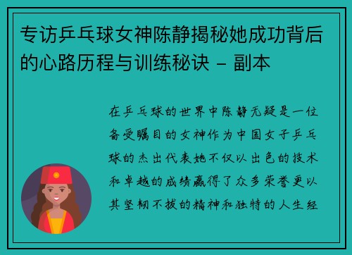 /uploads/images/20250930/zhuan-fang-ping-pang-qiu-nyu-shen-chen-jing-jie-mi-ta-cheng-gong-bei-hou-de-xin-lu-li-cheng-yu-xun-lian-mi-jue-fu-ben.webp