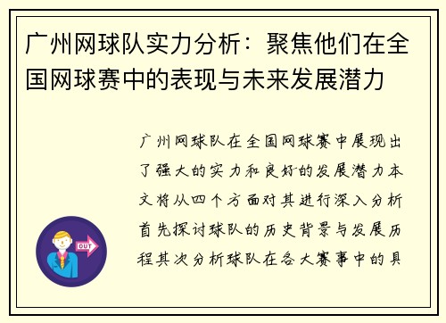 /uploads/images/20251001/guang-zhou-wang-qiu-dui-shi-li-fen-xi-ju-jiao-ta-men-zai-quan-guo-wang-qiu-sai-zhong-de-biao-xian-yu-wei-lai-fa-zhan-qian-li.webp