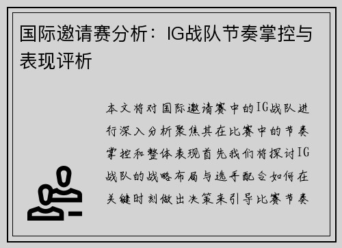 /uploads/images/20251001/guo-ji-yao-qing-sai-fen-xi-ig-zhan-dui-jie-zou-zhang-kong-yu-biao-xian-ping-xi.webp