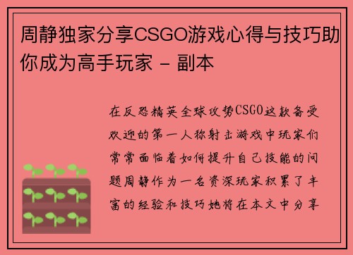 /uploads/images/20251001/zhou-jing-du-jia-fen-xiang-csgo-you-xi-xin-de-yu-ji-qiao-zhu-ni-cheng-wei-gao-shou-wan-jia-fu-ben.webp
